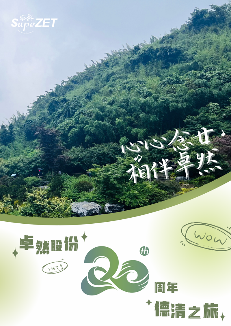 心心念廿 相伴294俄罗斯专享会登录 | 与德清相约 贺廿载诞辰