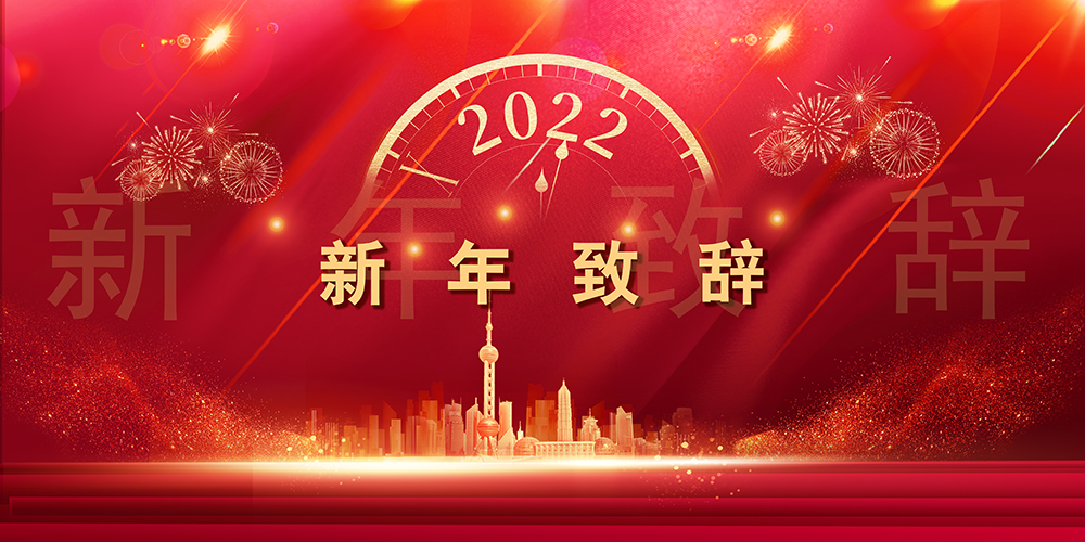 Journey like a song，，，，，，，，The mountains and seas are not far away丨SupeZET shares chairman's New Year speech